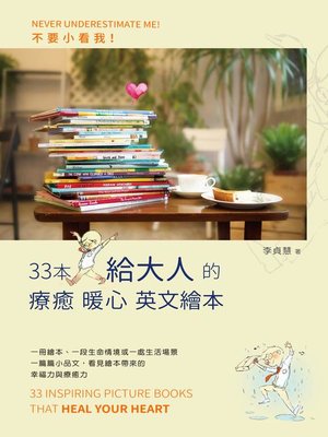 cover image of 不要小看我